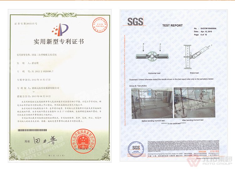 元拓模板
支撐圓盤式腳手架專利證與檢測證書