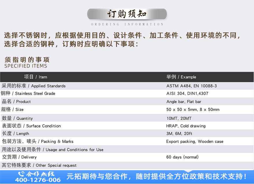 不銹鋼扁鋼訂購(gòu)須知